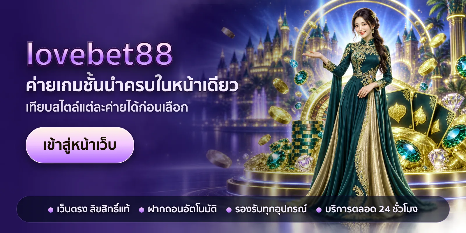 ภาพหัวเรื่องของ lovebet88 ชุดที่ 1 — ค่ายเกมชั้นนำครบในหน้าเดียว